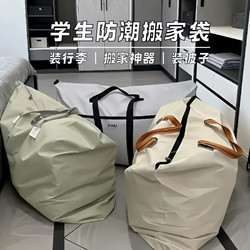 Student Dormitory Moving Bag, Quilt Storage Bag, Waterproof and Moisture-Proof, Large Capacity Packing Bag, Simple Thickened Tote Bag