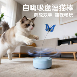 Intelligent Rotating Butterfly Cat Toy for Cats to Entertain Themselves and Relieve Boredom, Realistic Butterfly Pet Automatic Rotating Cat Teaser Stick