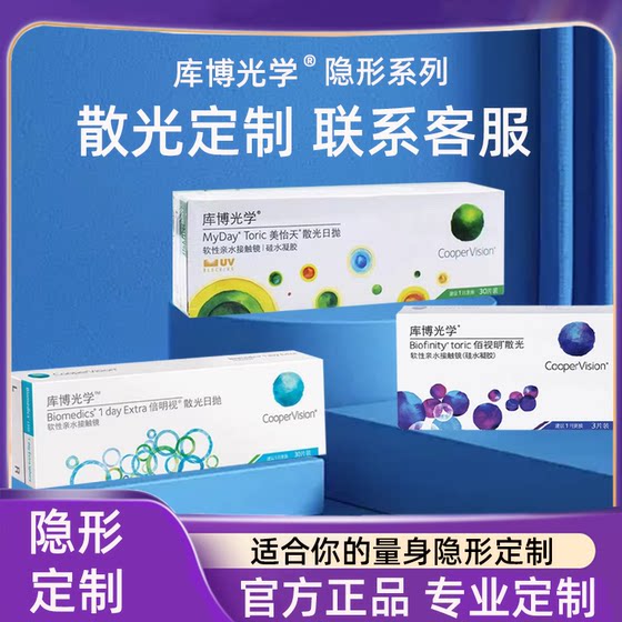 
[Official Authentic] Cooper Optical Astigmatism Customized Contact Lenses Daily Disposable 30 Pieces Pack Transparent Myopia Oxygen Permeable D