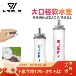 Wrels Running Sports Soft Water Bottle Foldableable Outdoor Cross-Country Large-Diameter Cup Cycling Convenient Large-Capacity Water Bag