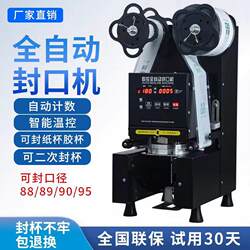 Fully Automatic Milk Tea Shop Sealing Machine, Commercial Soy Milk Sealing Machine, Hot and Cold Beverage Paper-Plastic Universal Cup Sealing Machine Manufacturer