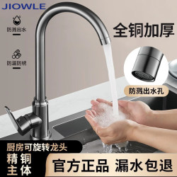 Official Genuine Kitchen Sink Faucet for Home Use, Hot and Cold, All-Copper, Swivel, Splash-Proof, Pressurized, Single Cold