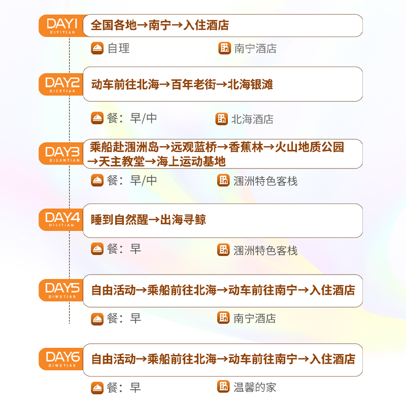 【2-12人小团】广西旅游涠洲岛北海纯玩6天5晚游4钻酒店+追鲸鱼