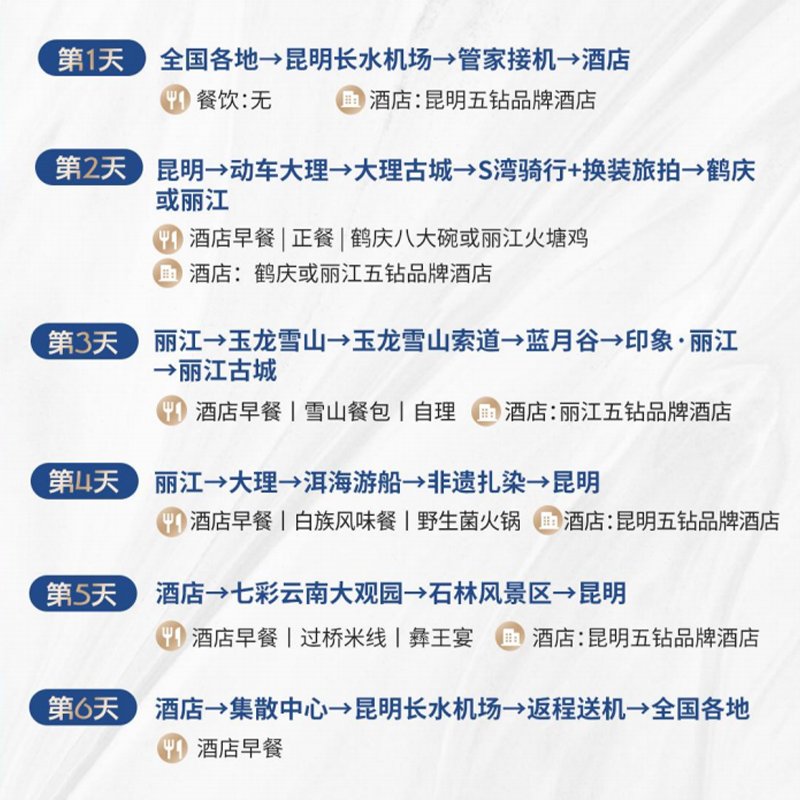 5钻纯玩+云南旅游昆明大理丽江旅游6天5晚+5钻酒店+一价全包