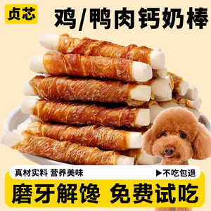 
Chicken around calcium milk stick dog interaction reward ginger-resistant teeth nutrition Teddy medium and large dog universal pet snacks