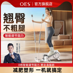 Huang Shengyi's Same Model Oes Flylish Elliptical Machine for Home Fitness, Mini Space Walker, Small Stepper