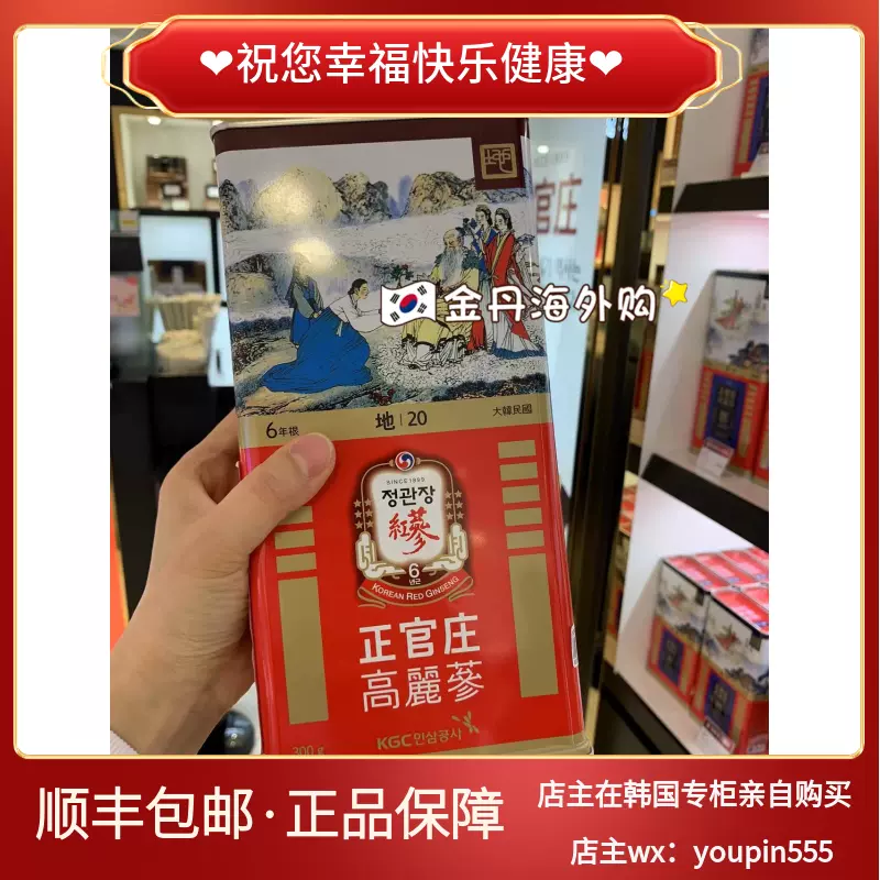 正官莊地參20支300g高麗參6年根紅蔘整支韓國 正官莊地參20支300g高麗參6年根紅蔘整支韓國