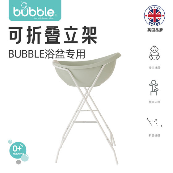 Bubble bathtub special stand Baby bathtub foldable bathtub stand