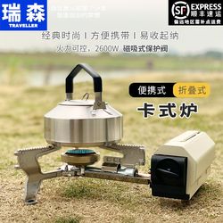 Ruisen cassette stove outdoor portable folding Cass magnetic stove outdoor camping cooker S gas hot pot tea stove