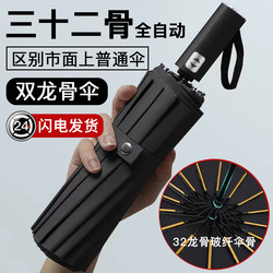 Fully Automatic Folding Umbrella, Large Size, Reinforced and Thickened, Wind-Resistant, Dual-Use for Sun and Rain, Sun Protection Umbrella for Men and Women