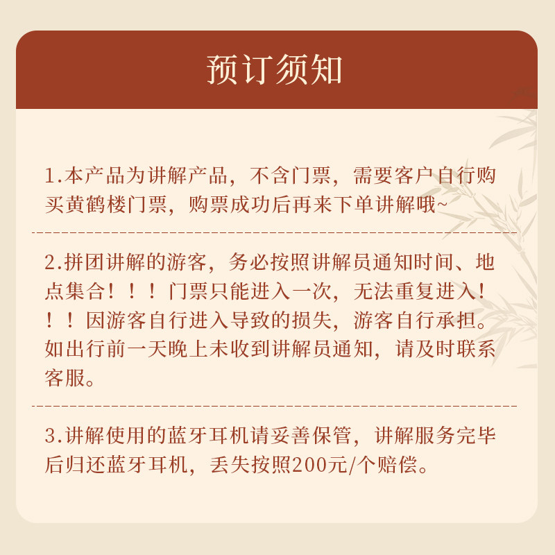 武汉黄鹤楼讲解人工深度精讲2小时小团私家团含蓝牙耳麦半日游