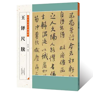 王铎书法名品- Top 100件王铎书法名品- 2024年5月更新- Taobao