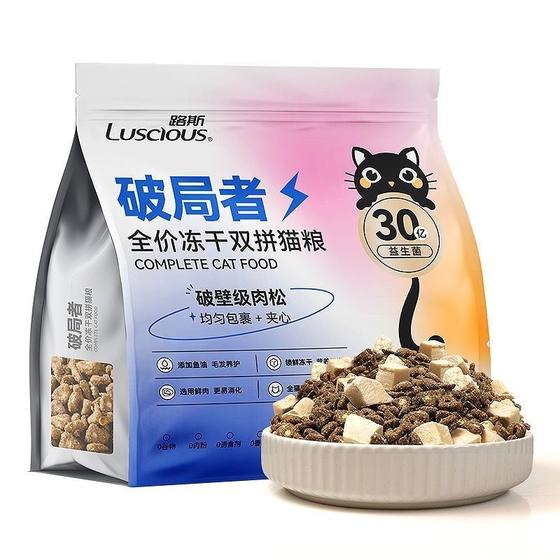 
Luce Breaker full price freeze-dried double cat food 2kg meat floss sandwich grain-free fresh meat nutritional universal cat staple food