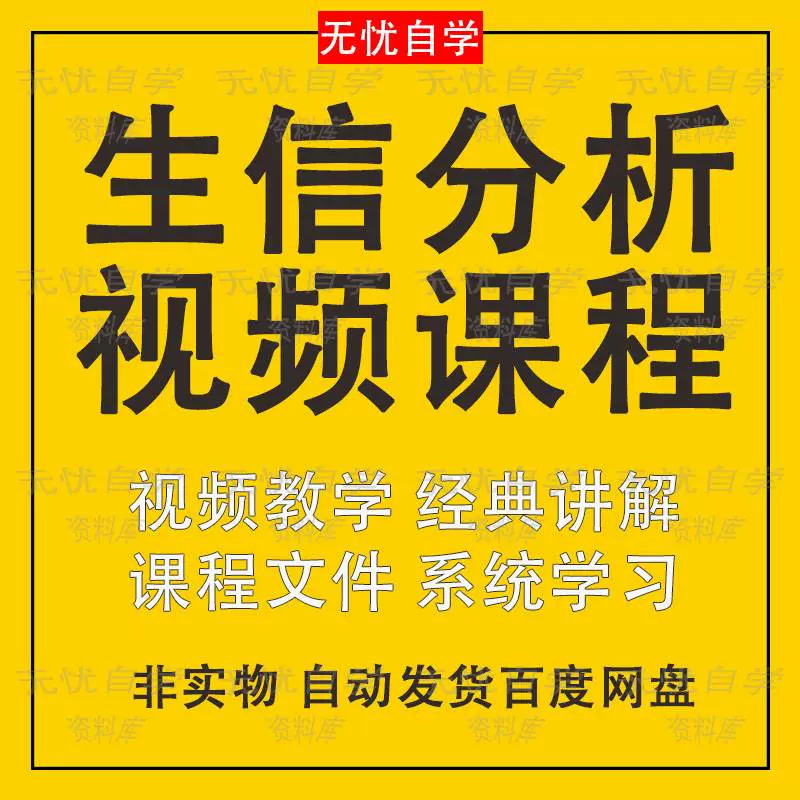 生物信息学课程分析+免疫妥妥上5分零基础入门GEO GEPIA数据分析-Taobao