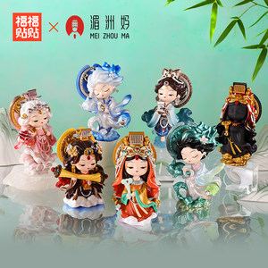 
Fufu posts Mazu statue blind box Meizhou Island Sea God Cultural and Creative Mazu figure Amulet Holy Grail Ornaments