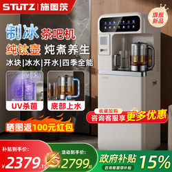 Stutz Ice Cube Tea Bar Machine for Home Use, Multifunctional New High-End Titanium Water Dispenser, Light Luxury All-In-One Machine for the Living Room
