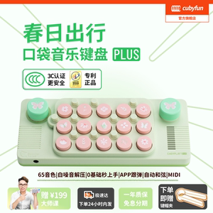 
Official authentic cubyfun pocket music keyboard PLUS children's piano electronic piano toy light encounter instrument