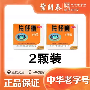 片仔癀3克- Top 50件片仔癀3克- 2024年5月更新- Taobao