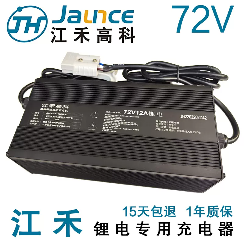 高科锂电池专用充电器72V84V88.2V87.6V伏V3A5A6A8A10A1A2h安-Taobao 