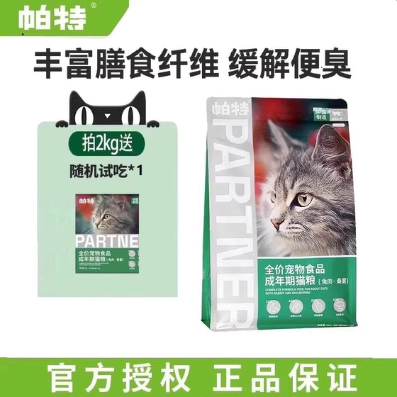 
Pat's fruit and vegetable formula cat staple food adult cat staple food gastrointestinal development fattening mulberry rabbit meat is due