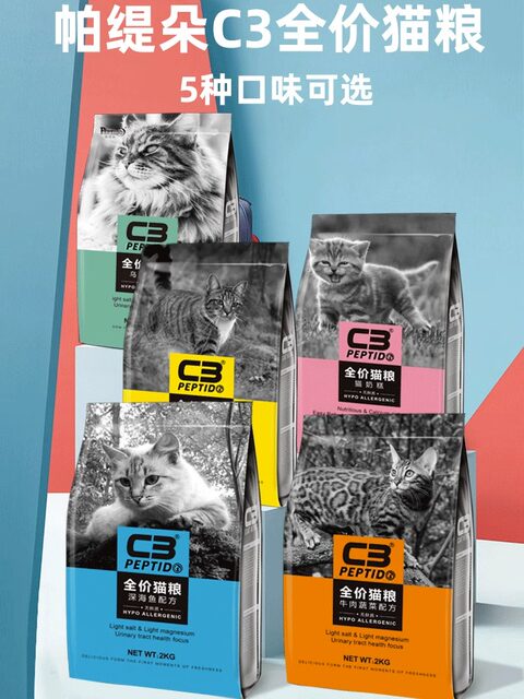 Photo inspiration: Patido C3 Adult Cat Food Beef Flavored Cat Food Grain Photo Inspiration