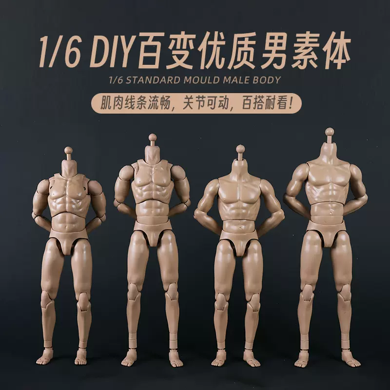 新款COO兵人素体1/6男素体DIY人偶专属12寸肌肉人素体关节可动-Taobao