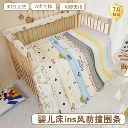 Baby Crib Bumper Strip, Pure Cotton, Class A, Baby Splicing Bed Guardrail Protection Strip, Soft Edge Protection, Anti-Bite Barrier
