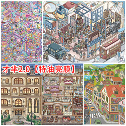 Cai Mi Cultural Creation 2.0 Scenery Stickers 3D Grid Room Miniature Scene Stickers Stacking DIY Collage Art Stress Relief