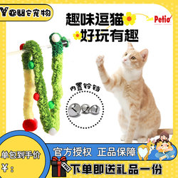 Petio Cat Teaser Stick with Bell, Durable Long Rod Toy for Cats to Entertain Themselves and Expend Energy