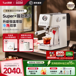 【New Product】Tuni Pisces E2 Third Generation Home Use Small Italian Hot and Cold Dual Extraction Semi-Automatic Professional Coffee Machine