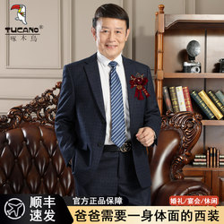 Woodpecker Suit Set for Men, Middle-Aged and Elderly Dads, Casual, Festive, Wedding, Loose, Large Size, Stylish and Elegant Suit