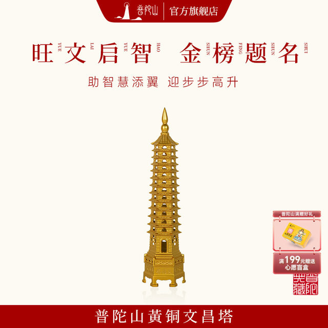 Putuo Mountain 2026 Wenchang Pagoda brass 13-story ornaments 13-story nine-story pagoda student desktop study decoration