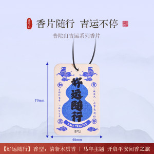 
[Try it first] Incense tablets, accompanying decorations, car pendants, gifts, auspicious words and safe travels