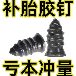 Car Vacuum Tire Repair Glue Nail Emergency Repair Tool for Motorcycles and Electric Vehicles, Universal for Punctures, No Disassembly Required, Quick Repair