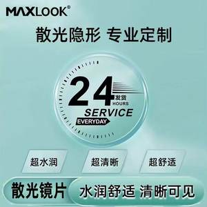 
[Imported in South Korea] MAXLOOK Astigmatism Contact Lenses Myopia Customized Plus Transparent Film Customized Half-Year Disposable