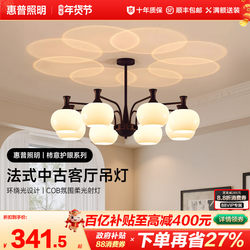 Hp Lighting French-Style Living Room Chandelier 2025 New Model New Chinese-Style Walnut Color Retro Vintage Hall Main Light