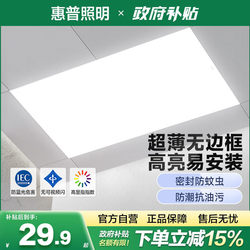 Hp Lighting Bathroom Integrated Ceiling Led Light Embedded Kitchen and Bathroom Aluminum Panel Ceiling Light
