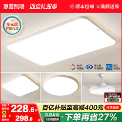Hp Living Room Lamp, Modern, Simple, Elegant, Ultra-Thin Led Eye-Protection Smart Bedroom Ceiling Lamp, Zhongshan Lighting Package