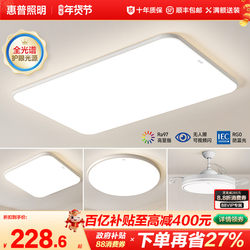 Hp Living Room Lamp, Modern, Simple, Elegant, Ultra-Thin Led Eye-Protection Smart Bedroom Ceiling Lamp, Zhongshan Lighting Package