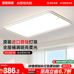 Hp Lighting Ultimate Full-Spectrum Eye Protection Living Room Lamp Modern Simple and Elegant Large Lamp Bedroom Led Ceiling Lamp