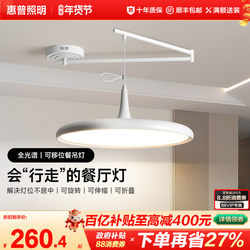 Hp Lighting French-Style Vintage Cream-Colored Ufo Dining Room Chandelier with Adjustable Arm, Eye-Protecting Dining Table Main Light