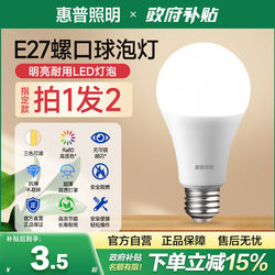 Hp Lighting Eye-Protection Led Bulb E27 Screw Base Household Three-Color Light Energy-Saving Lamp Super Bright Chandelier Round Bulb