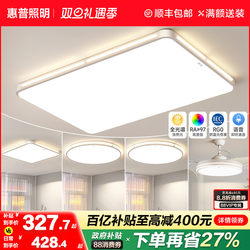 Hp Lighting Eye Protection Living Room Lamp Led Ceiling Light 2025 New Modern Simple and Elegant Combination Whole House Package
