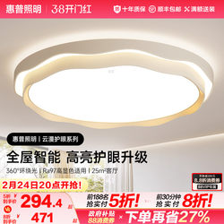Hp Lighting Round Living Room Ceiling Light 2025 New Model Modern Simple Eye-Caring Home Cream Style Living Room Main Light