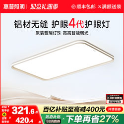 Hp Lighting Ultimate Full-Spectrum Eye Protection Living Room Lamp Modern Simple and Elegant Large Lamp Bedroom Led Ceiling Lamp