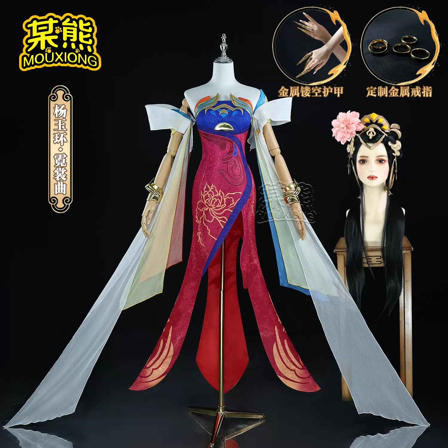 王者栄耀 楊玉環 ヤンユーファン StellarSongtress 厚い コスプレ衣装