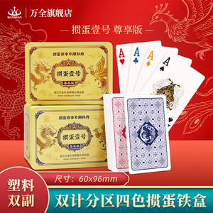 
Wanquan egg-pushing No. 1 exclusive edition four-color character code double-scoring iron box egg-pushing special plastic pvc waterproof and anti-folding