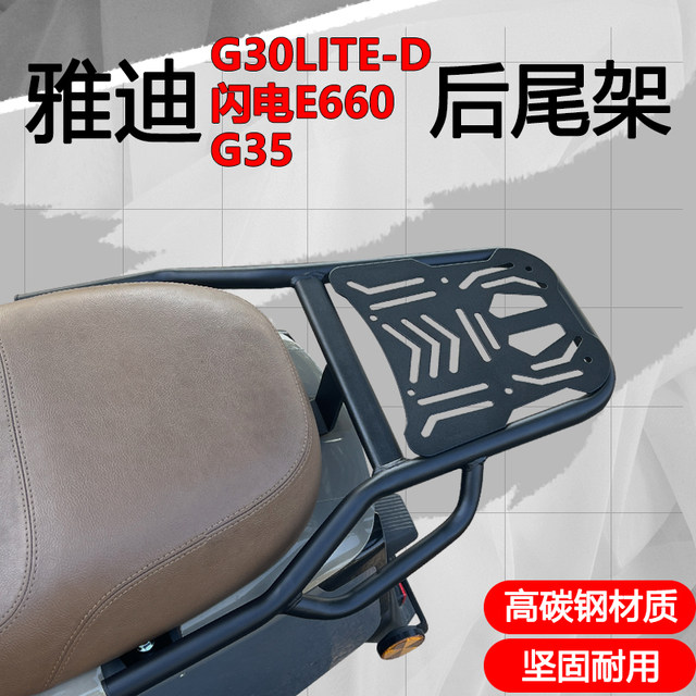 Tail Rack Car Suitable for Yadi G30/G30lite-H/G35 electric vehicle tail rack ...