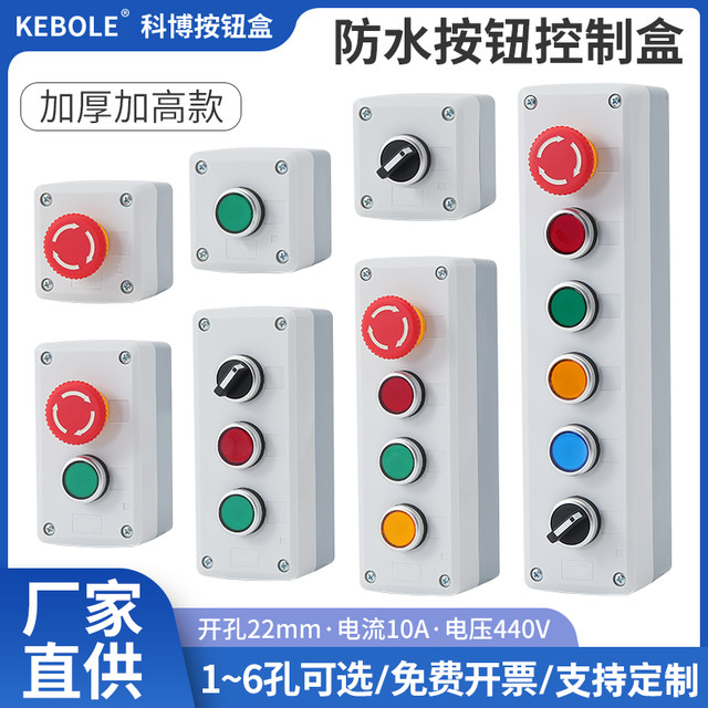 High quality button switch control box 123456 holes start and stop fan ...
