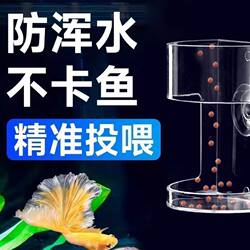 Fish Tank Feeder, Prevents Water Mixing, Prevents Fish from Getting Stuck, Precise Feeding Device, Aquarium Pet Supplies
